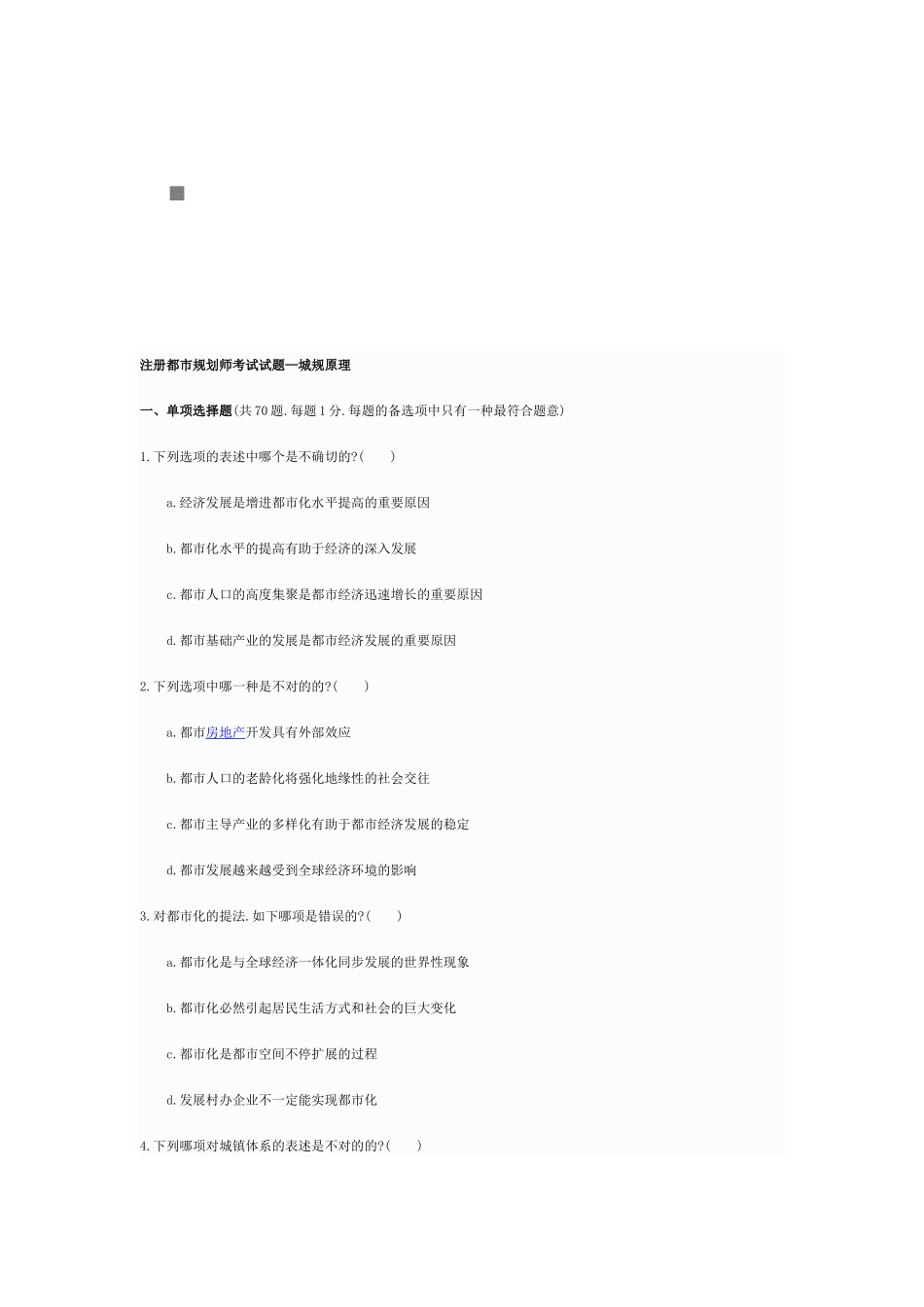 2025年注册城市规划师考试之城规原理_第1页