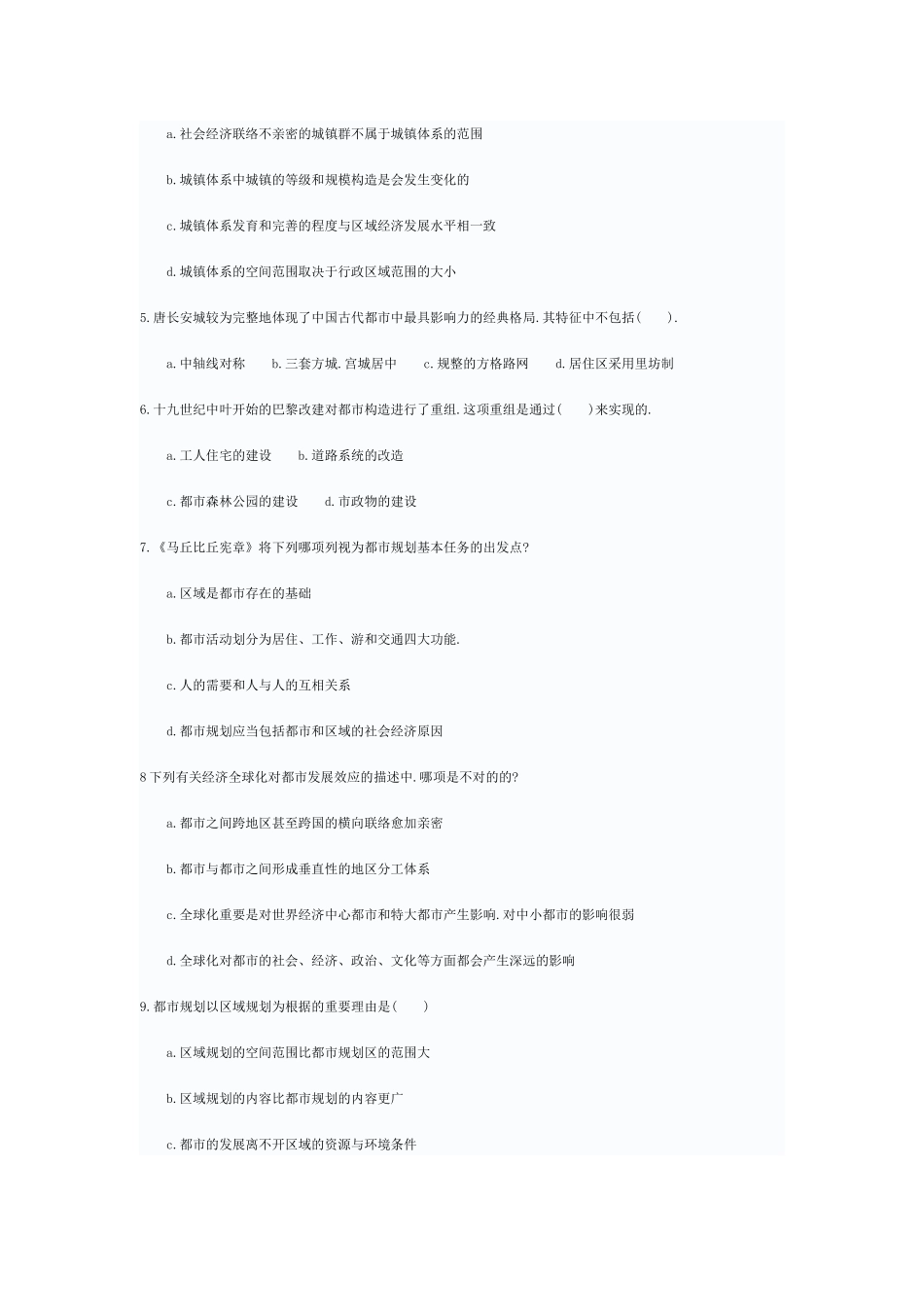 2025年注册城市规划师考试之城规原理_第2页