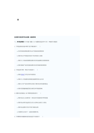 2025年注册城市规划师考试之城规原理