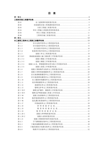 2025年水利水电工程质量检验与评定表格全套