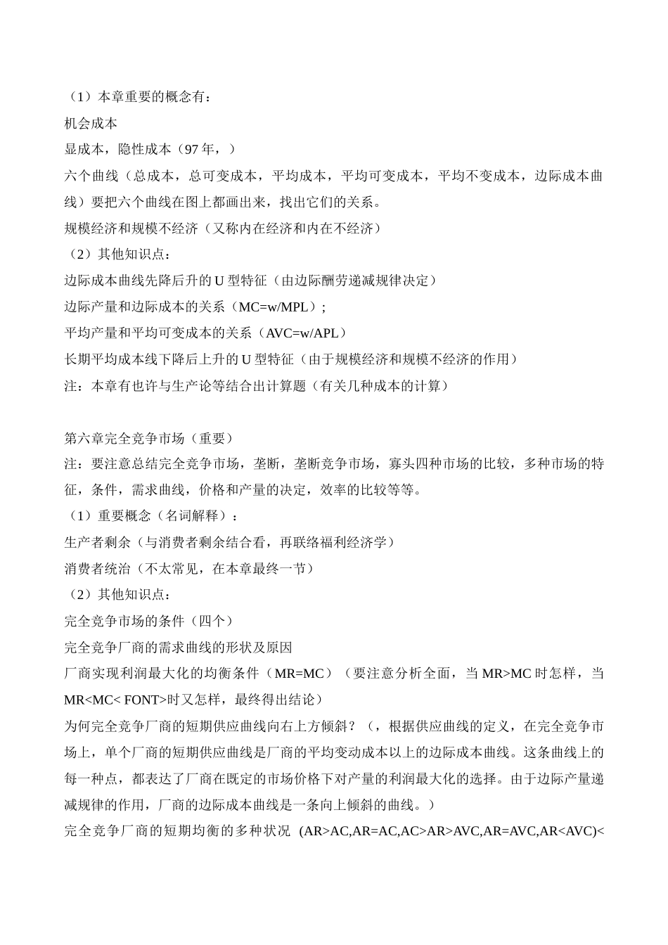 2025年西方经济学考研常考知识点_第3页