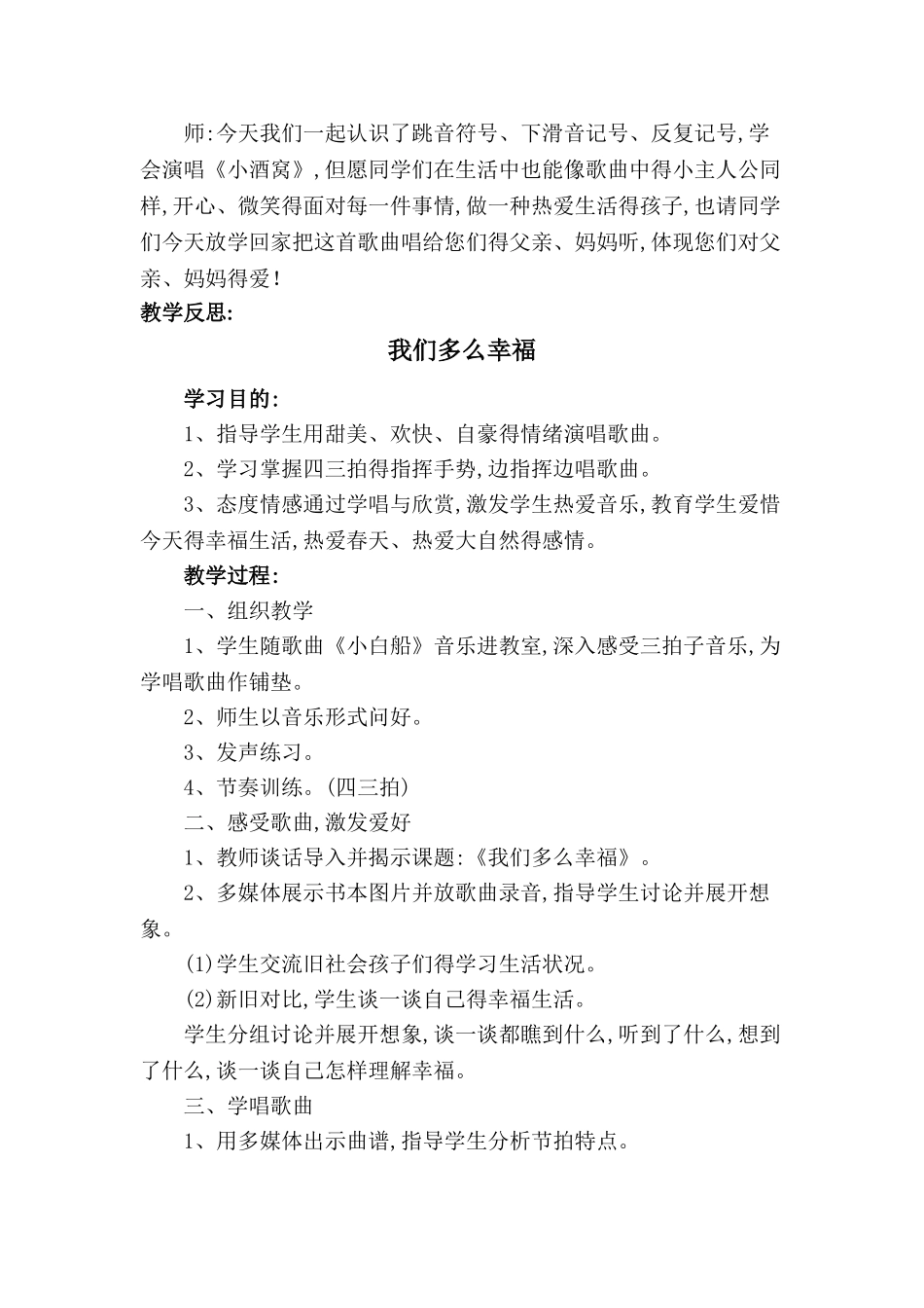 2025年三年级上册人音版音乐全册教案_第3页