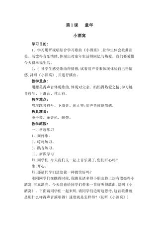 2025年三年级上册人音版音乐全册教案