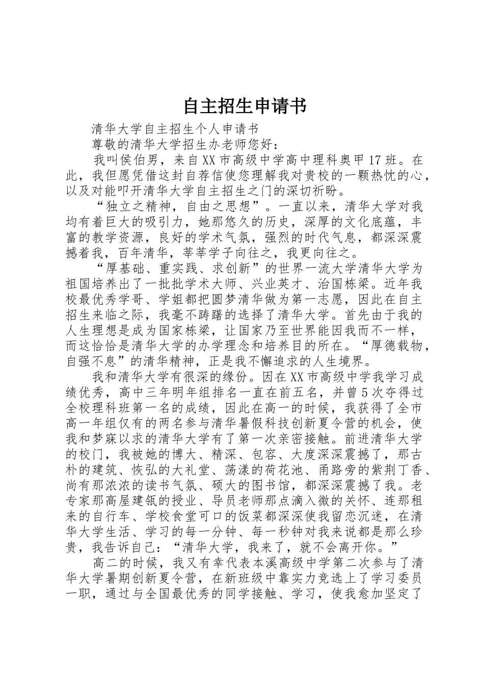 2025年自主招生申请书_第1页