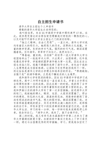 2025年自主招生申请书