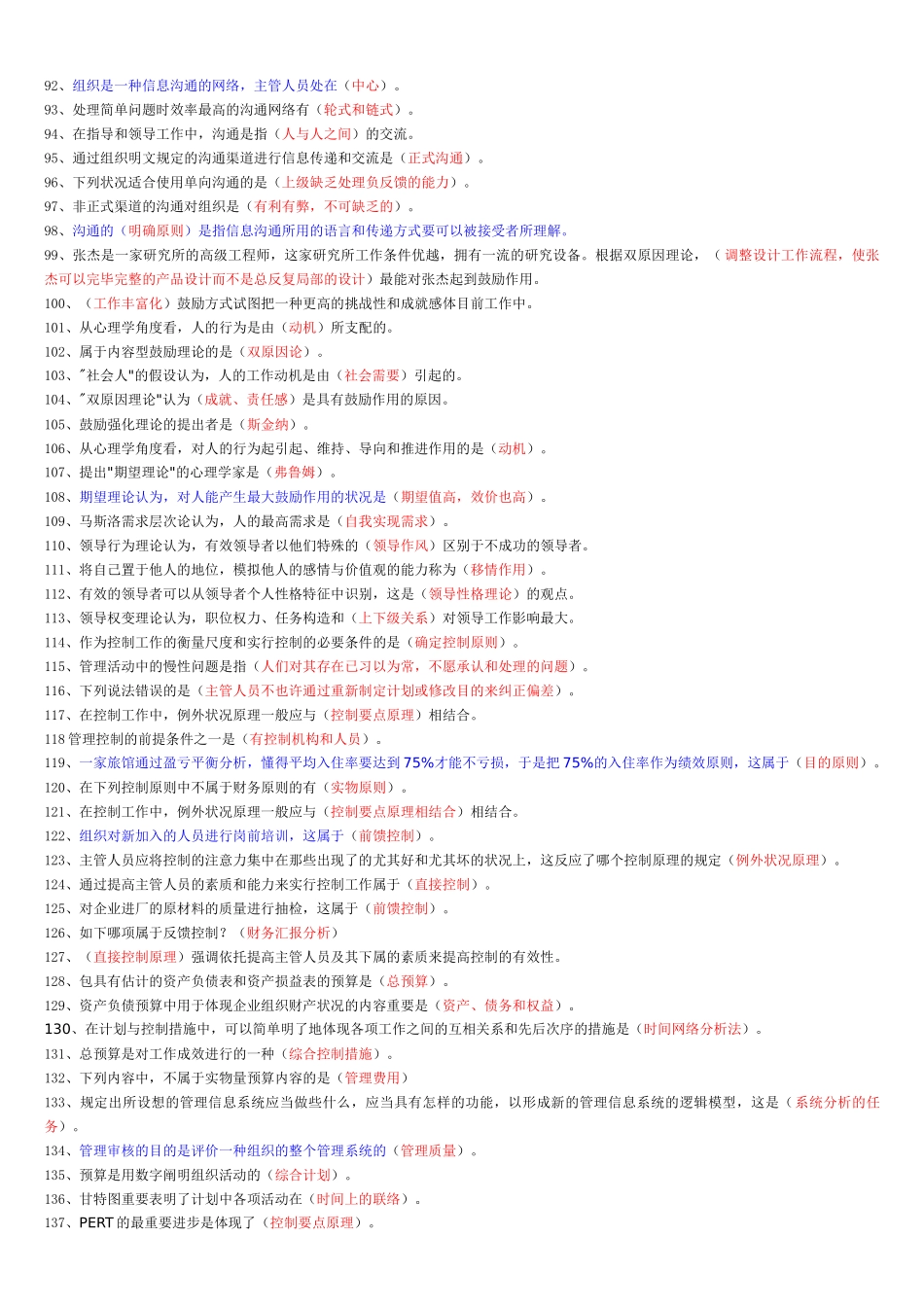 2025年管理学原理题库闭卷_第3页