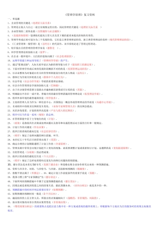 2025年管理学原理题库闭卷