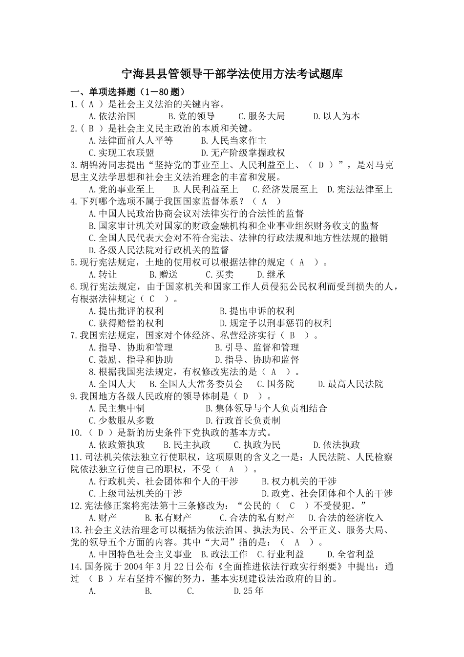 2025年领导干部任前法律知识测试题库_第1页