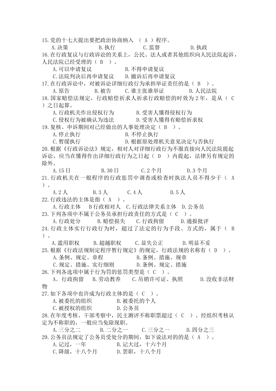 2025年领导干部任前法律知识测试题库_第2页