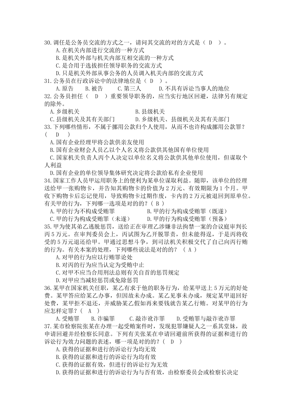 2025年领导干部任前法律知识测试题库_第3页