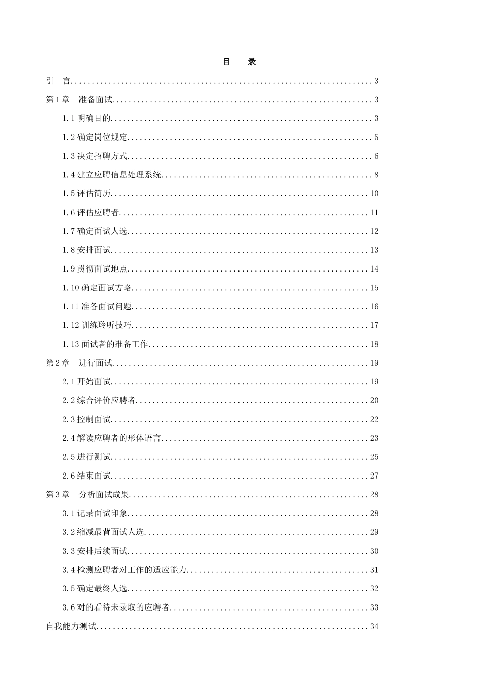 2025年面试者面试技巧手册_第2页