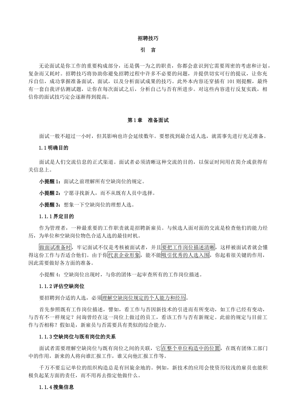 2025年面试者面试技巧手册_第3页