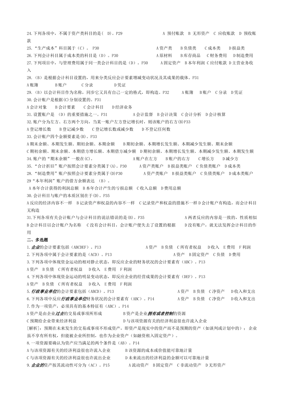 2025年浙江省会计从业资格考试《会计基础》习题第二章_第2页