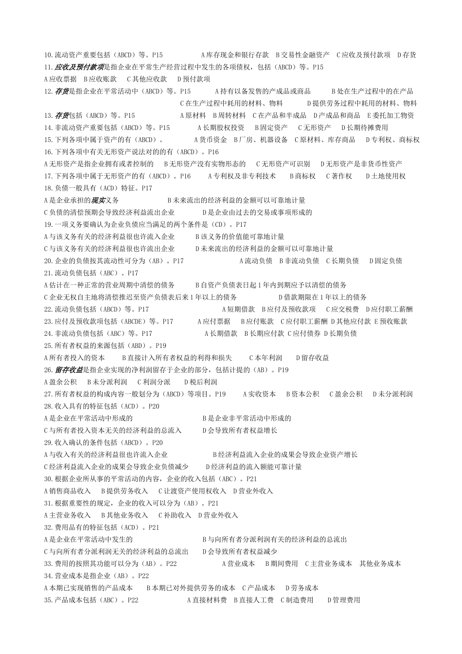 2025年浙江省会计从业资格考试《会计基础》习题第二章_第3页