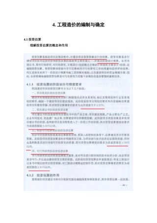 2025年造价员培训理论