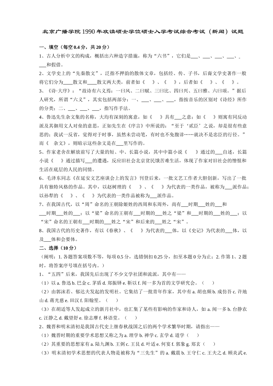 2025年硕士学位研究生入学考试新闻试题_第1页