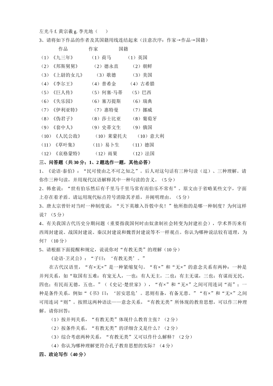 2025年硕士学位研究生入学考试新闻试题_第2页