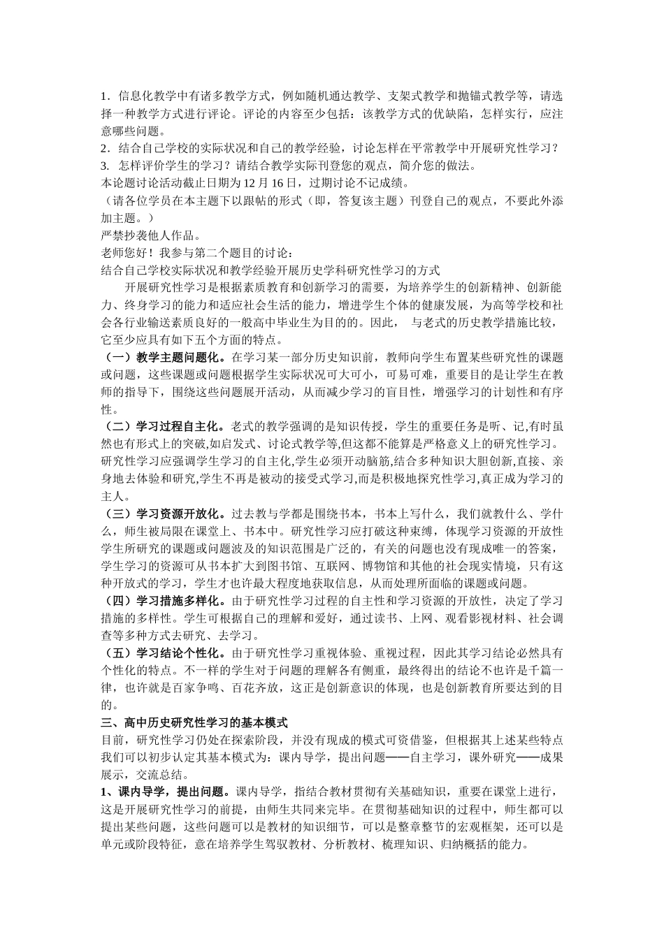 2025年继续教育信息化教学指导和研究_第2页