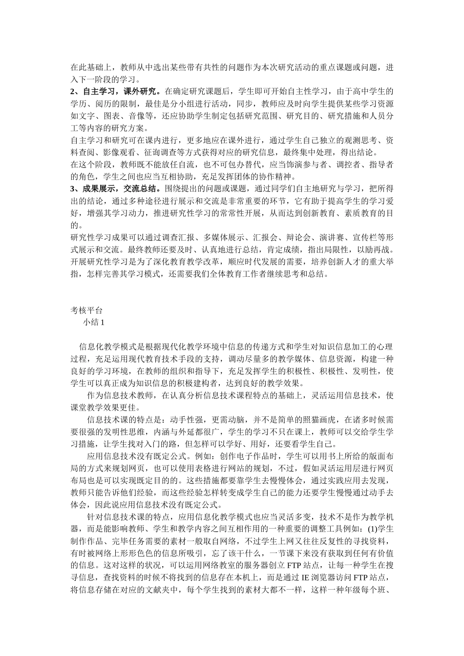 2025年继续教育信息化教学指导和研究_第3页