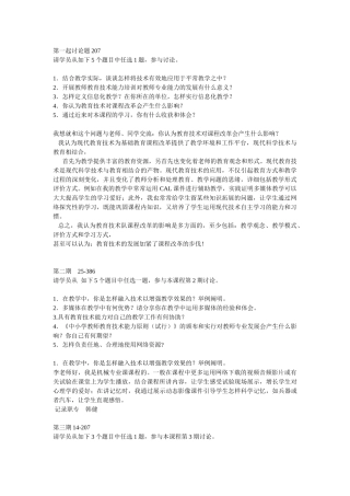 2025年继续教育信息化教学指导和研究