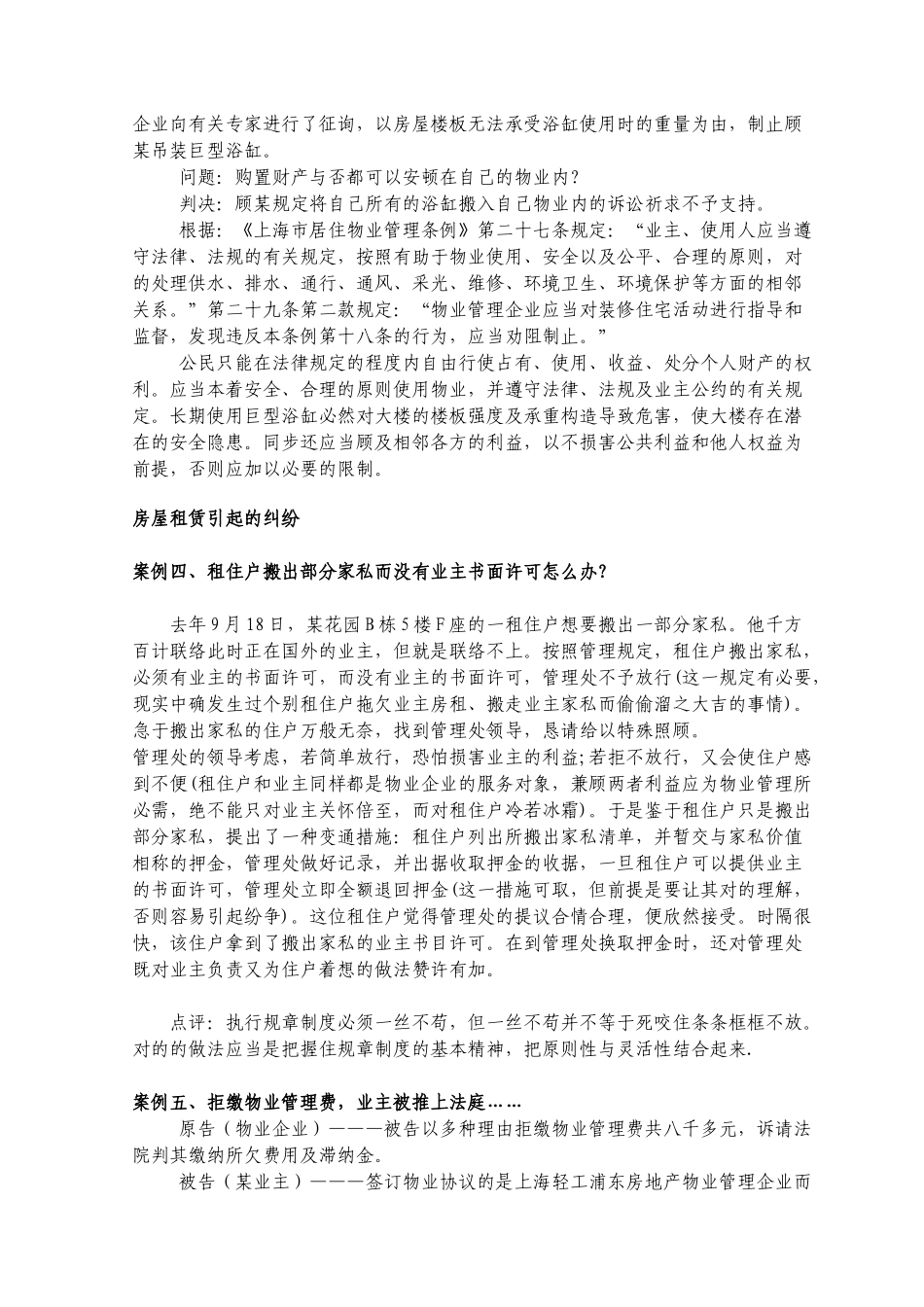 2025年物业管理师考试案例解析_第2页