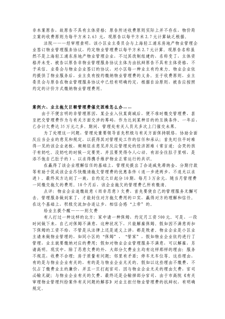 2025年物业管理师考试案例解析_第3页