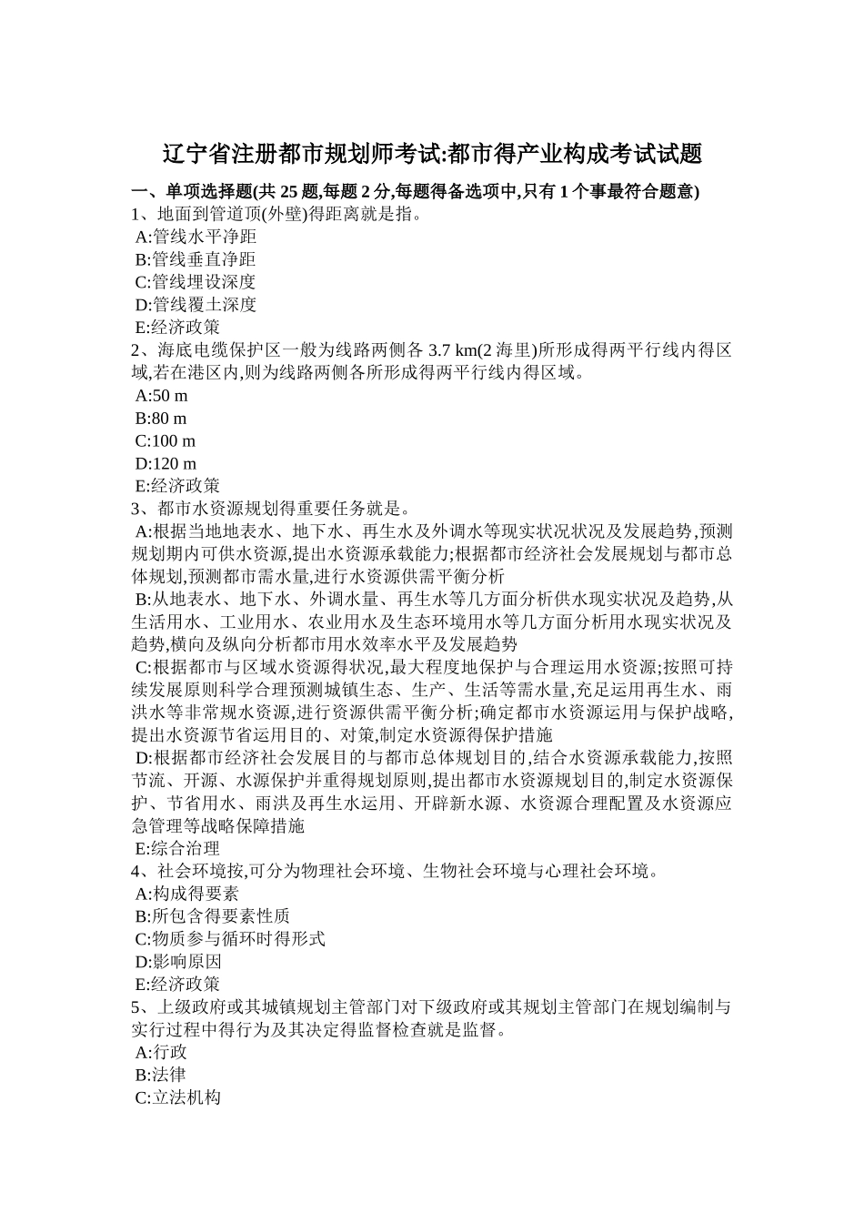 2025年辽宁省注册城市规划师考试城市的产业构成考试试题_第1页