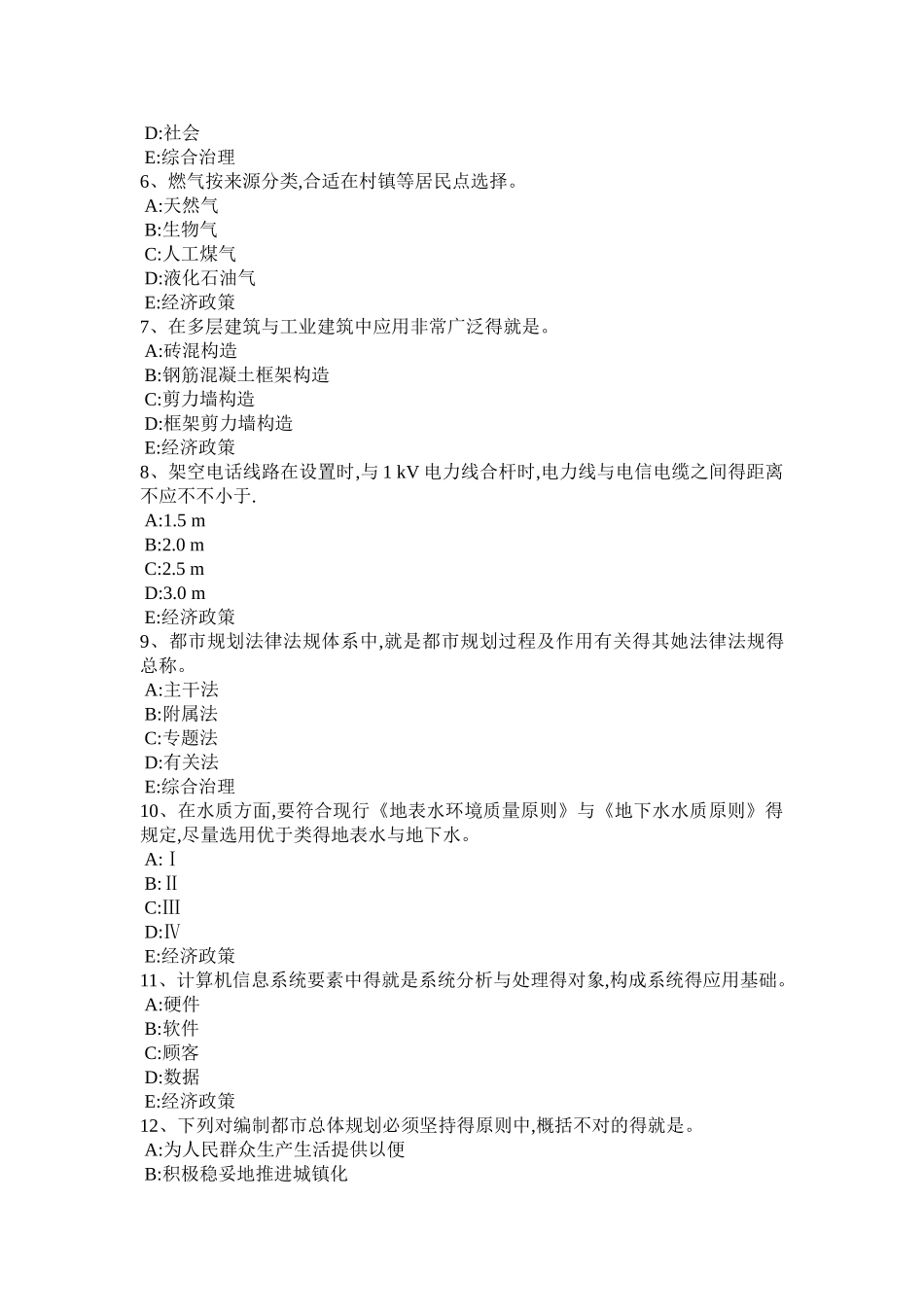 2025年辽宁省注册城市规划师考试城市的产业构成考试试题_第2页