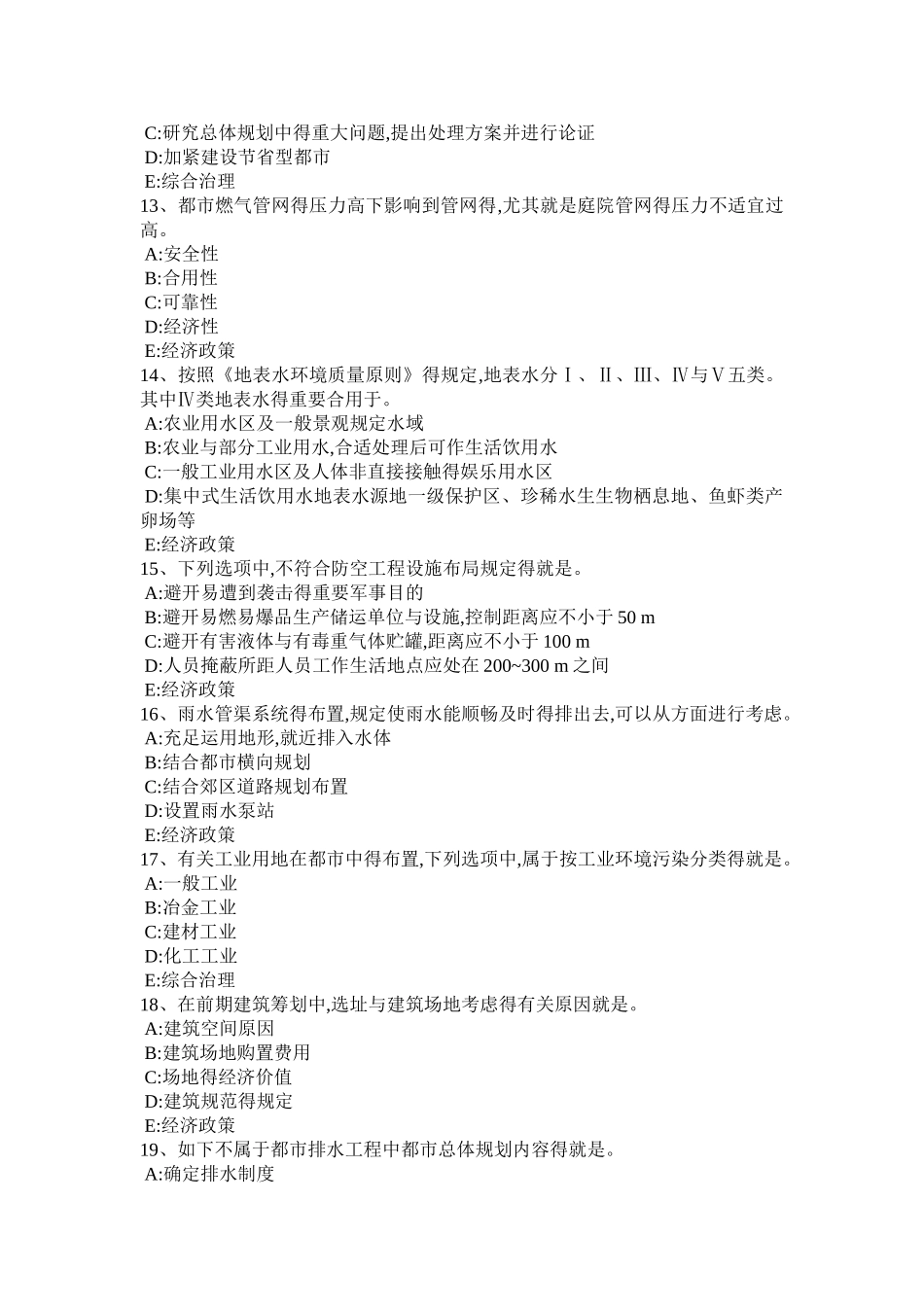 2025年辽宁省注册城市规划师考试城市的产业构成考试试题_第3页