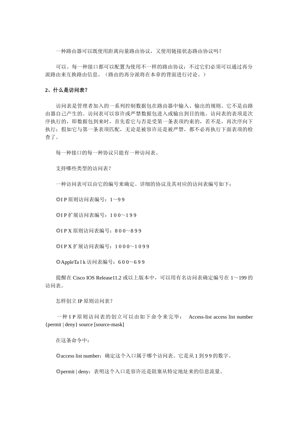 2025年网络工程师该掌握的基础知识_第2页