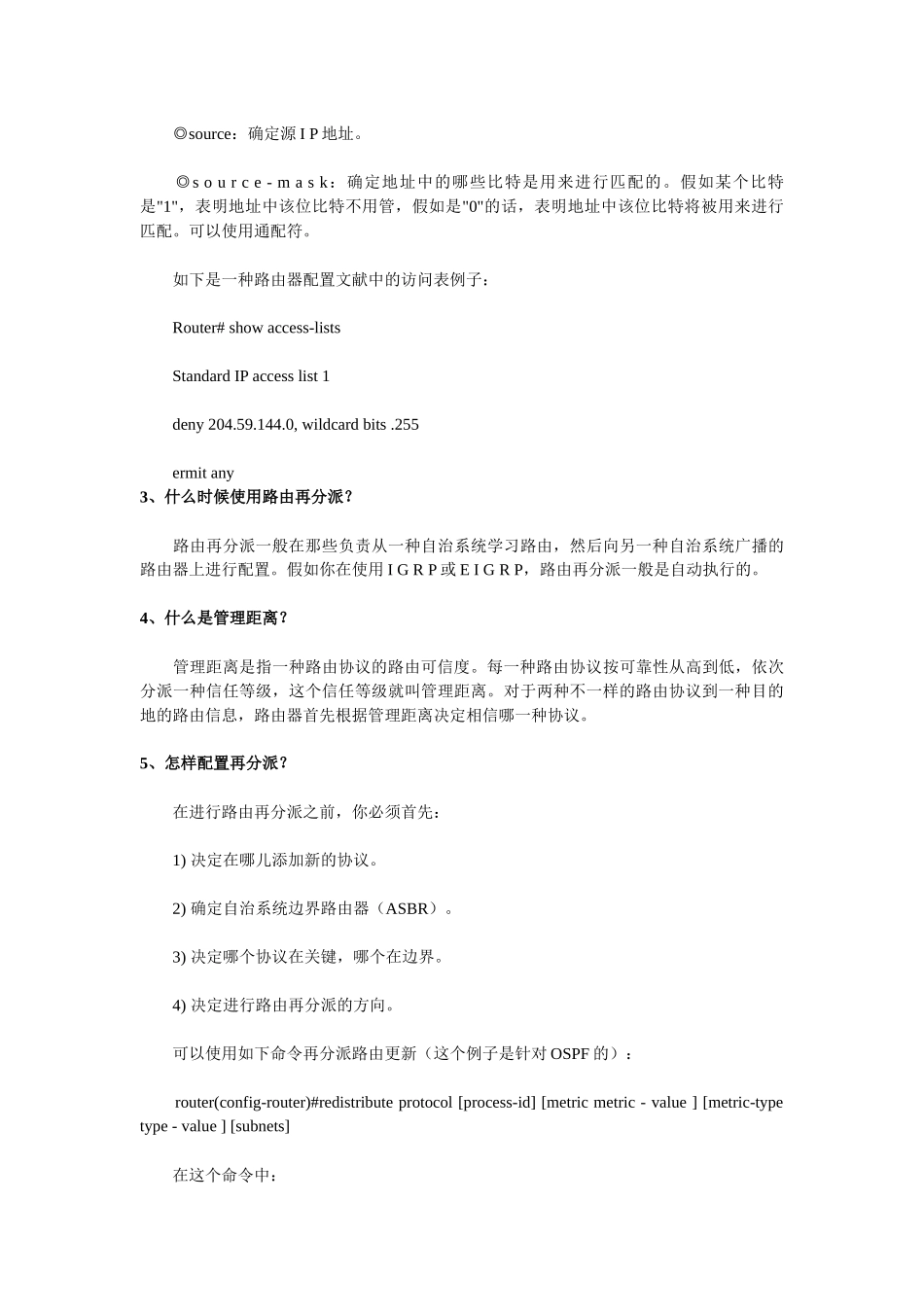 2025年网络工程师该掌握的基础知识_第3页