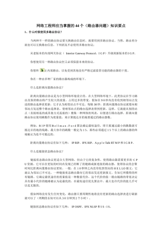 2025年网络工程师该掌握的基础知识