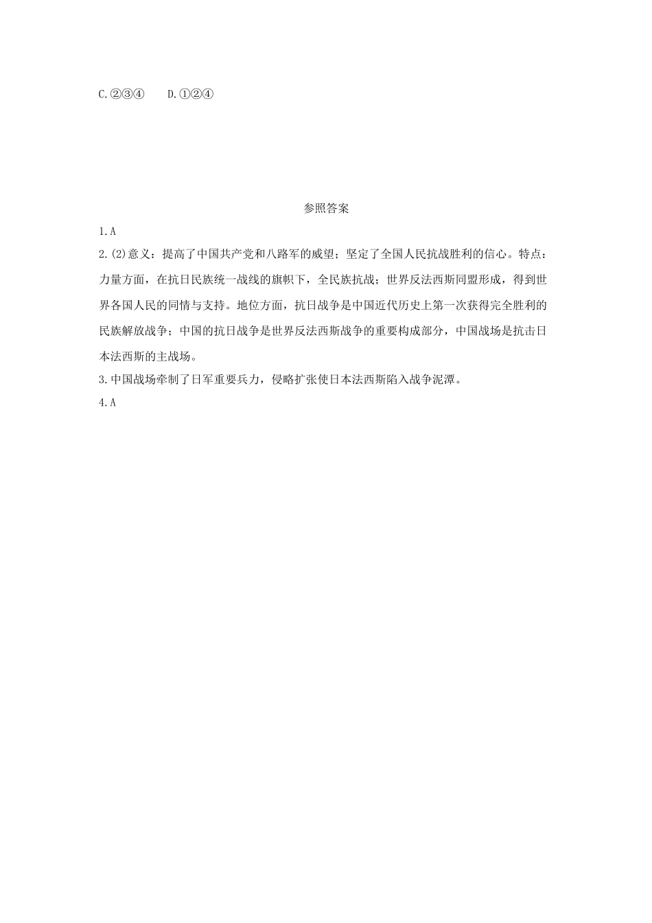 2025年陕西省中考历史总复习第一部分教材知识梳理版块二中国近代史主题十一中华民族的抗日战争含8年真题试题_第3页