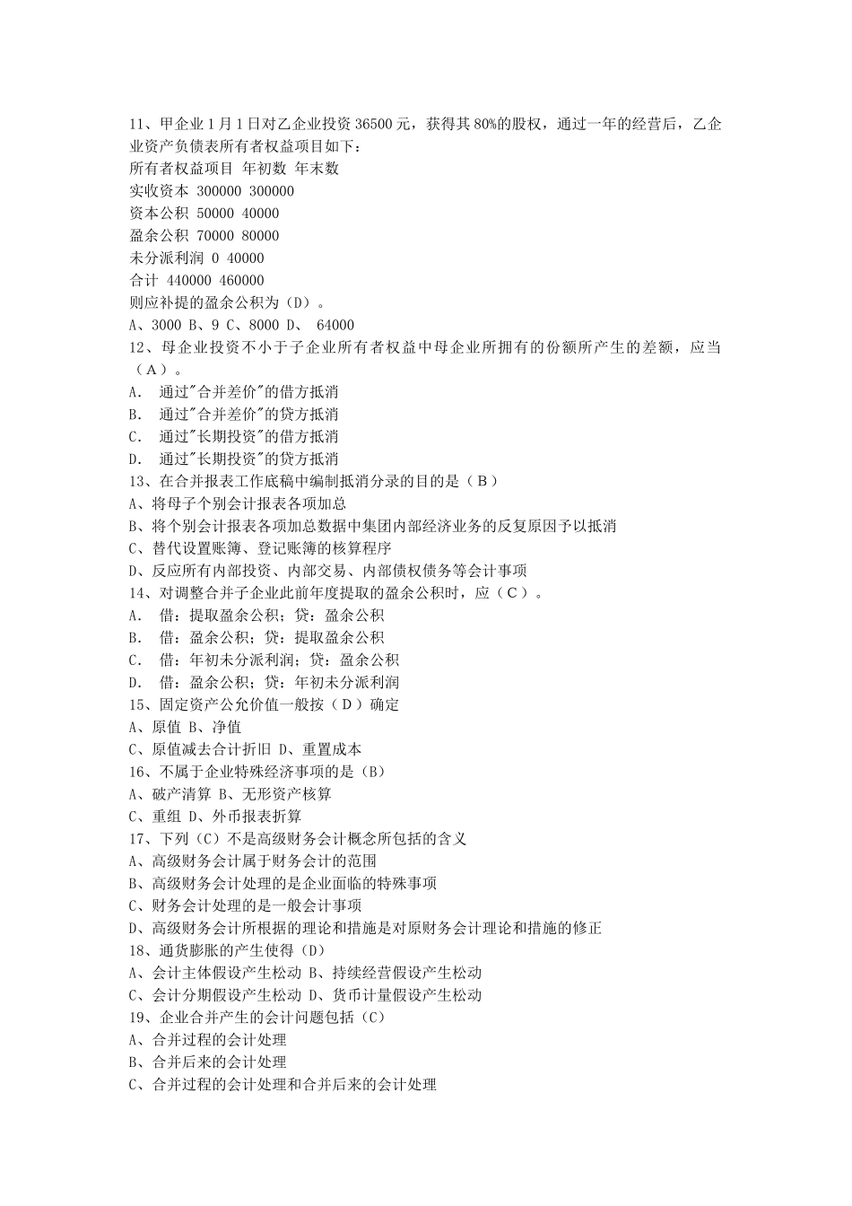 2025年高级财务会计形成性考核册_第2页