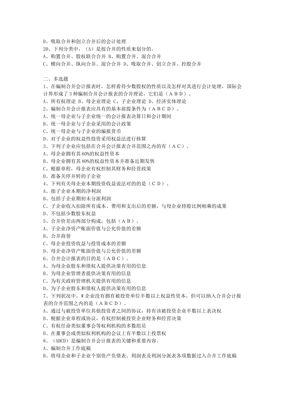 2025年高级财务会计形成性考核册_第3页