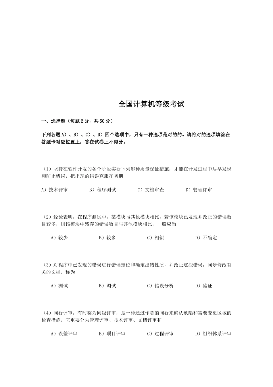 2025年网络工程师全国计算机等级考试_第1页