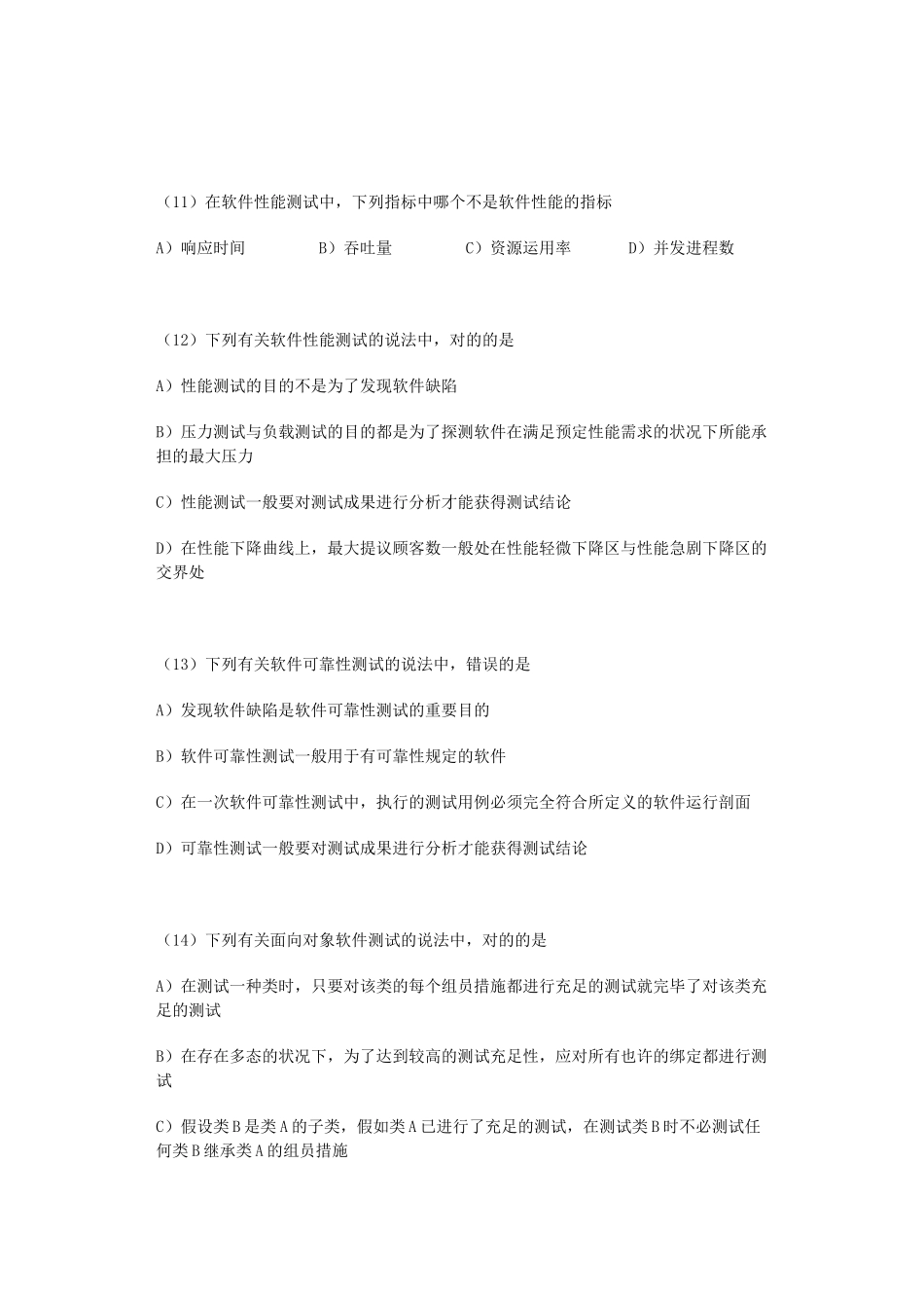 2025年网络工程师全国计算机等级考试_第3页