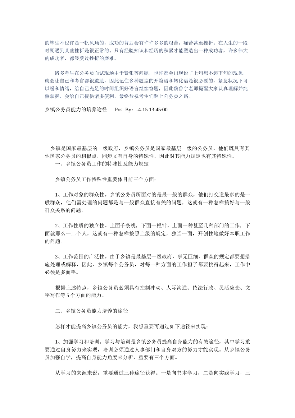 2025年第一公务员面试_第2页