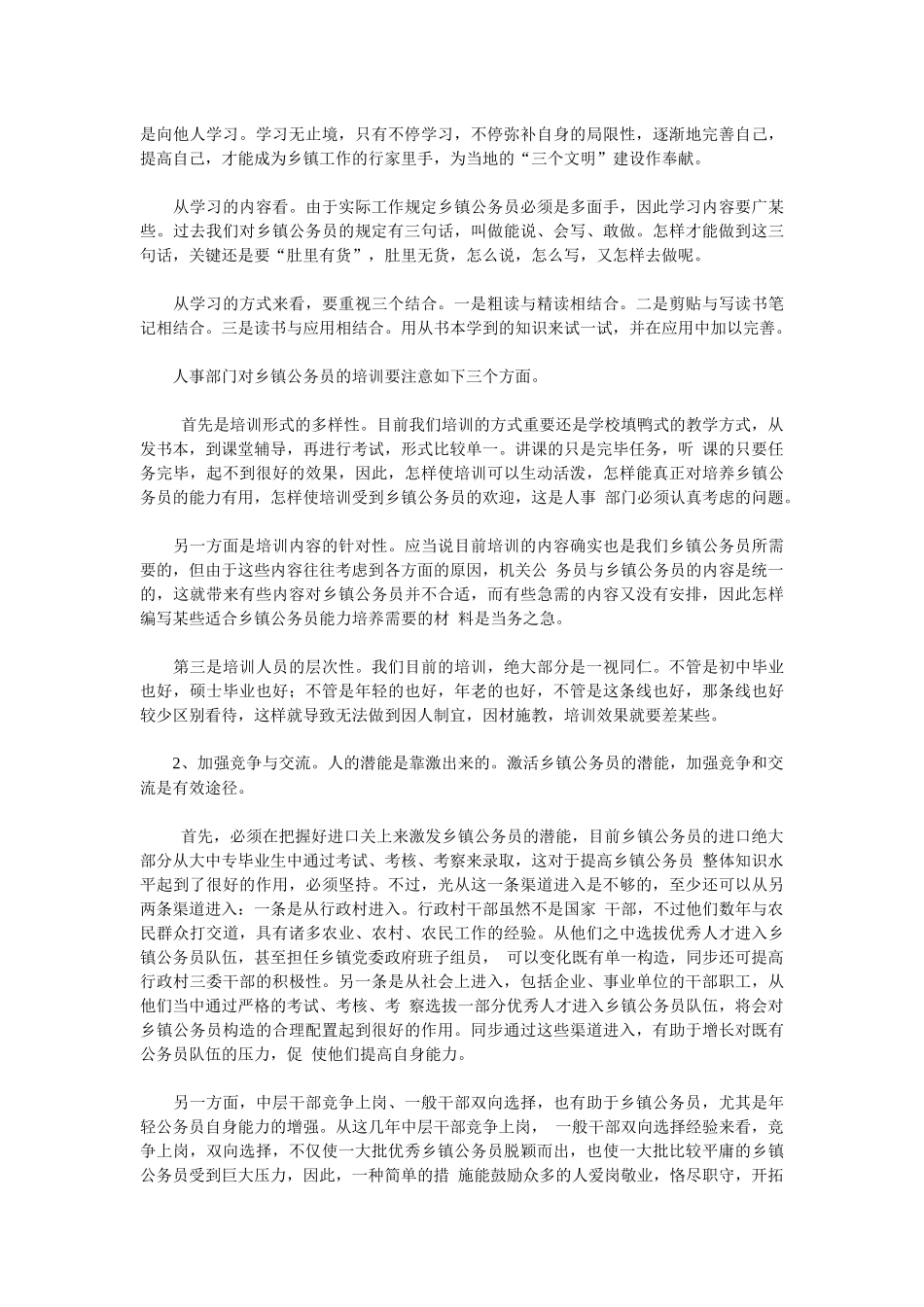 2025年第一公务员面试_第3页