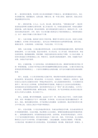 2025年第一公务员面试