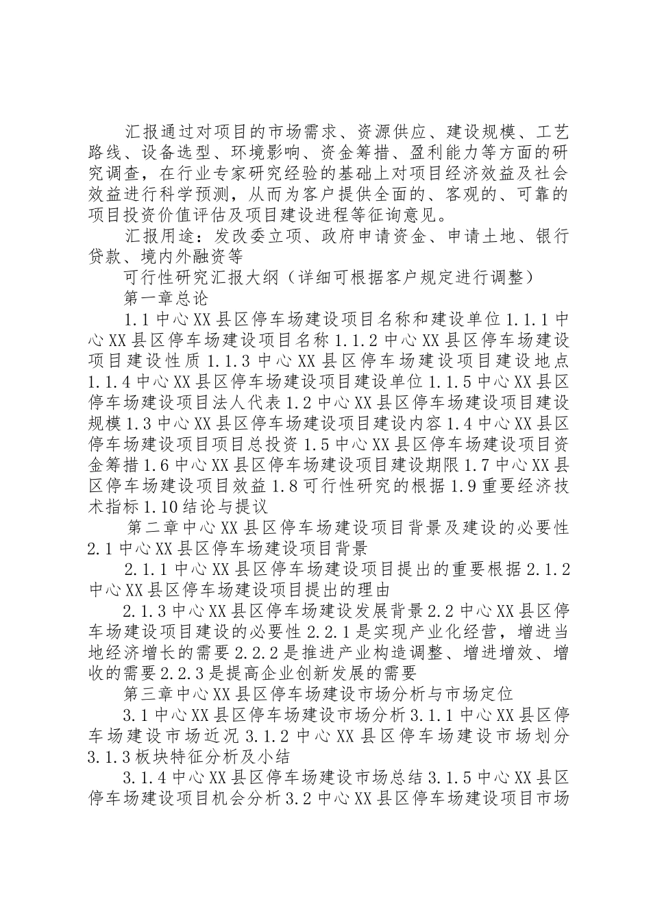 2025年重点实验室建设项目可行性研究报告撰写项目申报_第2页