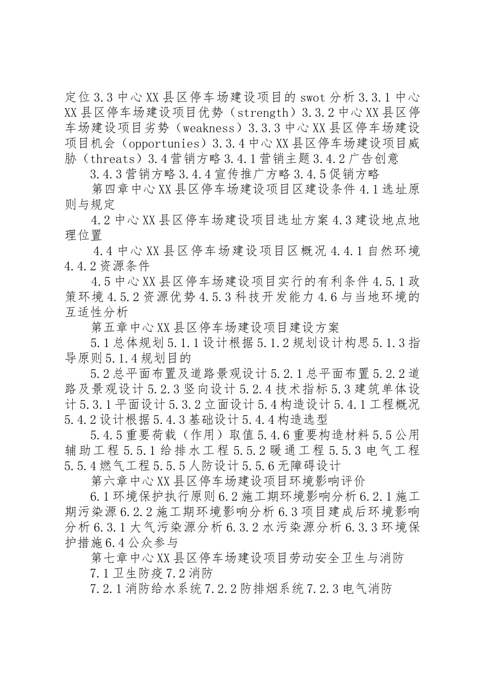 2025年重点实验室建设项目可行性研究报告撰写项目申报_第3页