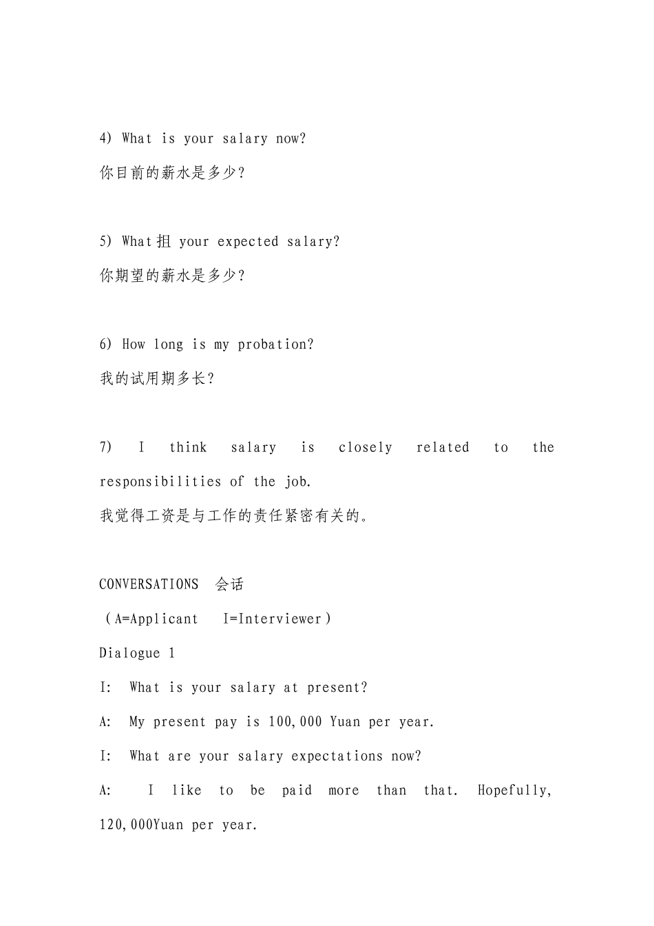 2025年求职英语面试篇薪金期望_第2页