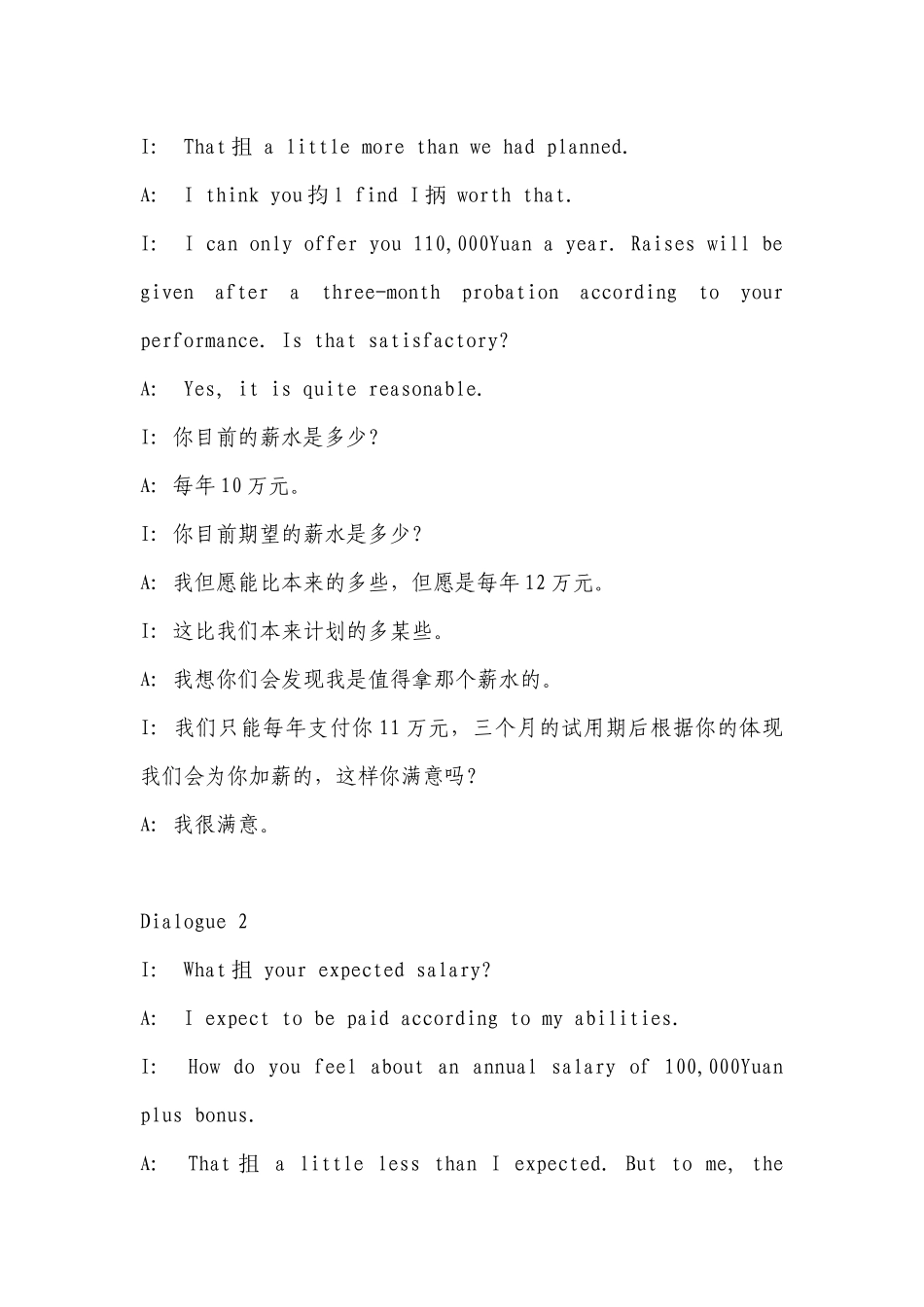 2025年求职英语面试篇薪金期望_第3页