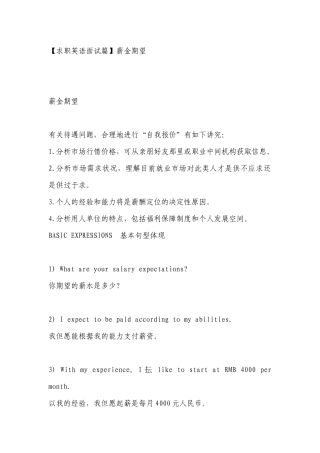2025年求职英语面试篇薪金期望