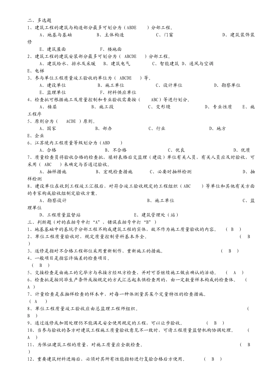 2025年江苏省质检员岗位培训资料及答案土建质检员_第3页