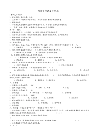 2025年江苏省质检员岗位培训资料及答案土建质检员