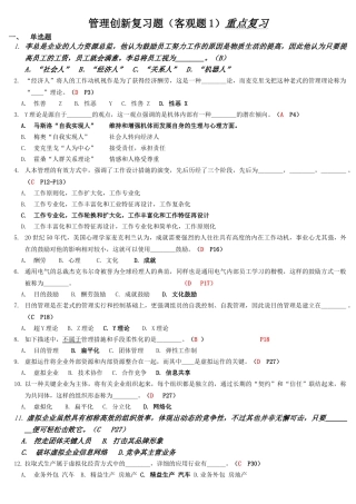 2025年电大管理创新专题题目汇总