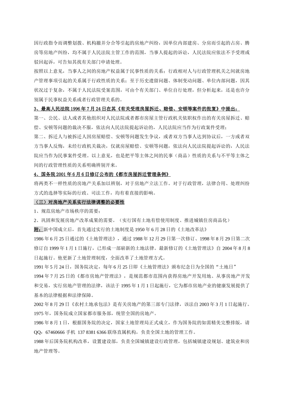 2025年自考房地产法笔记自考笔记串讲_第3页