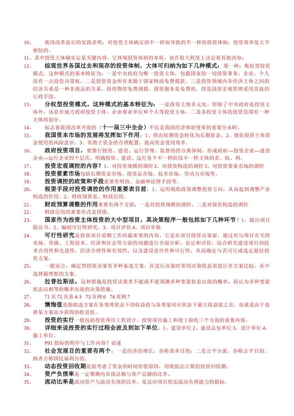 2025年河北自考投资经济学重点。作弊专用_第3页